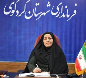 دعوت فرماندار شهرستان کردکوی از مردم ولایتمدار شهرستان کردکوی جهت حضور پرشور در راهپیمایی یوم ا… ۲۲ بهمن