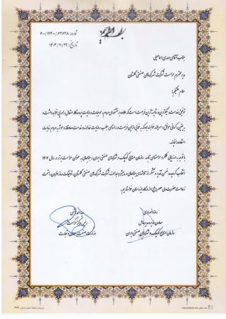 حراست شرکت شهرکهای صنعتی گلستان به عنوان حراست برتر انتخاب شد