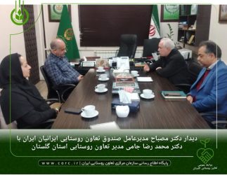 دیدار مدیرعامل صندوق تعاون روستایی ایرانیان ایران و مدیر منطقه ۲ با مدیر تعاون روستایی استان گلستان
