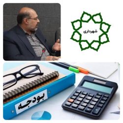رشد ۳۷ درصدی بودجه مصوب شهرداری های استان نسبت به سال گذشته