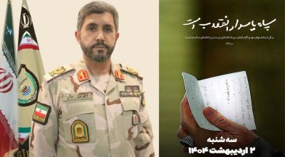 فرمانده مرزبانی استان گلستان ۲ اردیبهشت سالروز تشکیل سپاه پاسداران انقلاب اسلامی را تبریک گفت