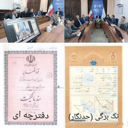 به اسناد دفترچه ای خدمات ثبتی ارائه نمی‌گردد