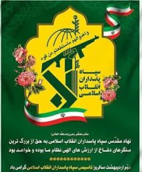 سپاه پاسداران؛ سد استوار در برابر تهدیدات علیه انقلاب اسلامی /سخنان نماینده ولی فقیه در استان گلستان به مناسبت سالروز تأسیس سپاه