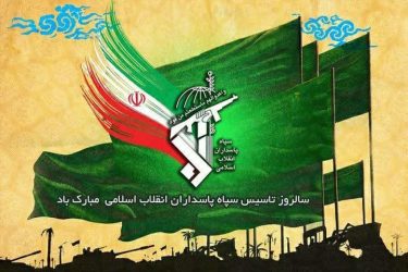 پیام رئیس مرکز اسلامی گلستان به مناسبت سالروز تاسیس سپاه پاسداران انقلاب اسلامی