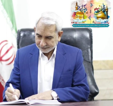 پیام تبریک مجمع خیرین استان گلستان به مناسبت فرارسیدن سالروز ولادت حضرت فاطمه معصومه(س) و روز دختر
