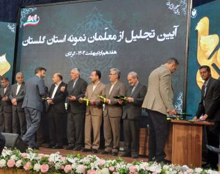 حضور مدیرکل بنیاد شهید و امور ایثارگران استان گلستان در آیین تجلیل از معلمان نمونه استان