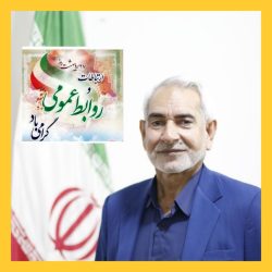 پیام مجـمـع خیـرین استان گلستان به مناسبت روز ارتباطات و روابط عمومی