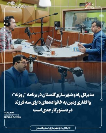 واگذاری زمین به خانواده‌های دارای سه فرزند در دستور کار جدی است