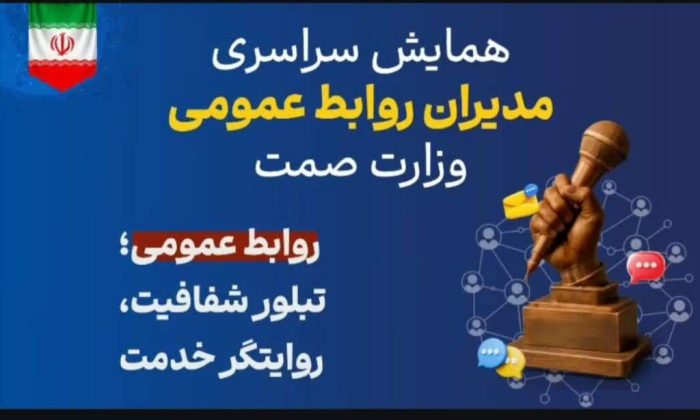 روابط عمومی اداره کل صمت گلستان حائز رتبه برتر شد