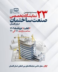 برنامه‌های متنوع در نمایشگاه امسال با هدف تعامل و پاسخگویی بهتر به اعضا