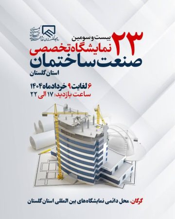 برنامه‌های متنوع در نمایشگاه امسال با هدف تعامل و پاسخگویی بهتر به اعضا