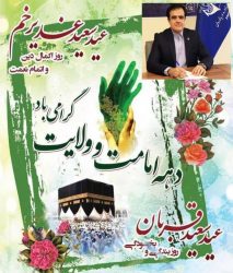 پیام تبریک سرپرست بنادر و دریانوردی استان گلستان به مناسبت دهه امامت و ولایت