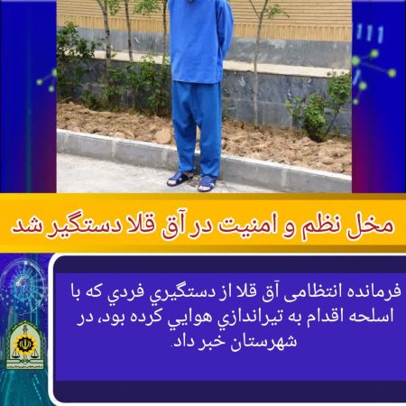 پایان راه مخل نظم وامنیت در آق قلا