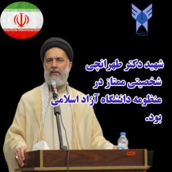 پیام رئیس دانشگاه آزاداسلامی استان گلستان در پی حمله رژیم منحوس اسرائیل و شهادت مظلومانه فرماندهان لشکری، کشوری و شهادت دکتر طهرانچی