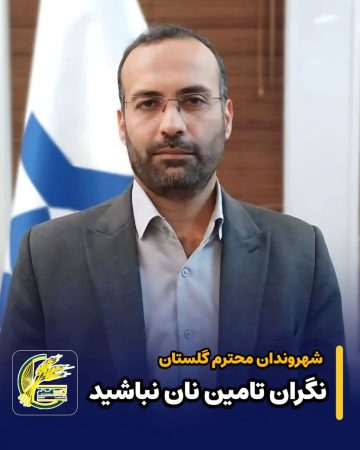 ۶۰۰ تن آرد ترمیمی برای استان گلستان تامین شد