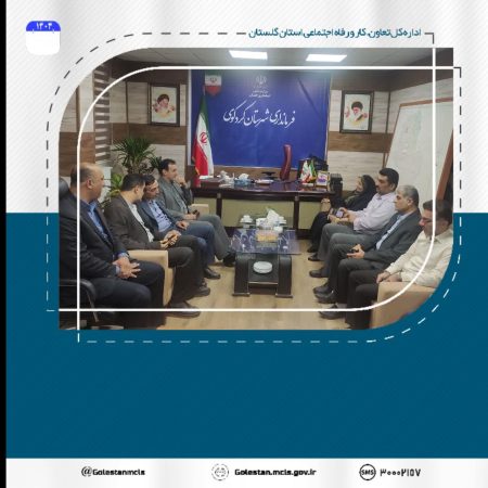 وضعیت کارگاه های شهرستان کردکوی/ موضوع دیدار مدیر کل تعاون،کار و رفاه اجتماعی گلستان و فرماندار شهرستان کردکوی