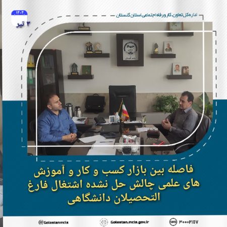 فاصله بین بازار کسب و کار و آموزش های علمی چالش حل نشده اشتغال فارغ التحصیلان دانشگاهی