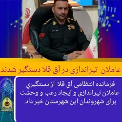 عاملان تیراندازی در آق قلا دستگیر شدند