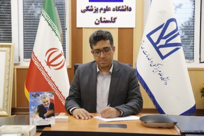 پیام تبریک رئیس دانشگاه علوم پزشکی گلستان به مناسبت روز ملی فیزیوتراپی