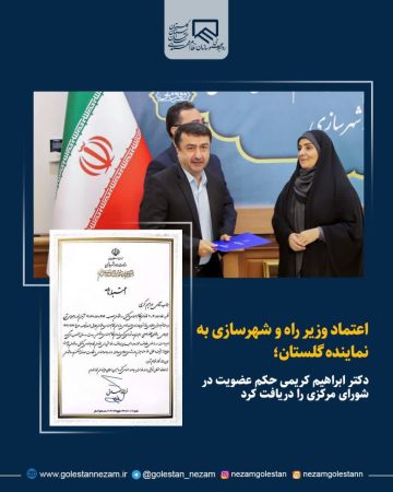 دکتر ابراهیم کریمی حکم عضویت در شورای مرکزی را دریافت کرد