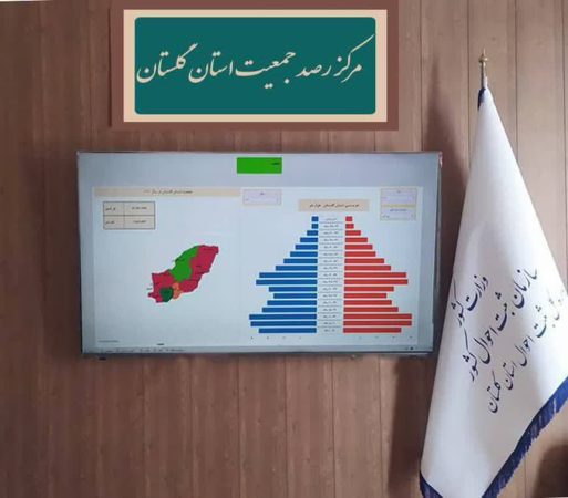 جزئیات ولادت‌های ثبت‌شده استان گلستان در بهار ۱۴۰۴