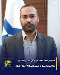 پرداخت مطالبات گندم کاران گلستانی