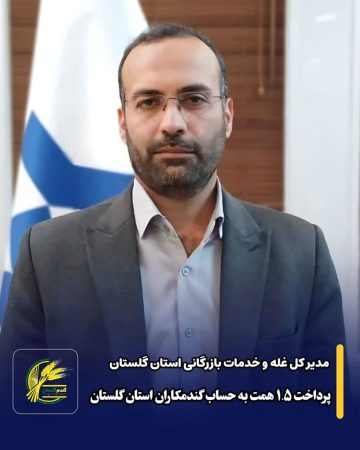 پرداخت مطالبات گندم کاران گلستانی