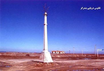 نخستین فانوس دریایی استان گلستان در شهرستان بندرگز قرار دارد
