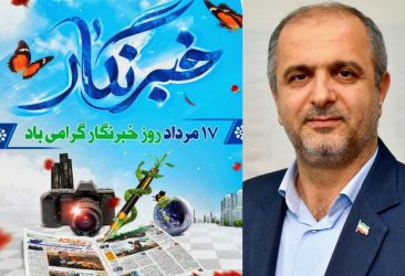 پیام تبریک فرماندار شهرستان علی آباد کتول به مناسبت روز خبرنگار