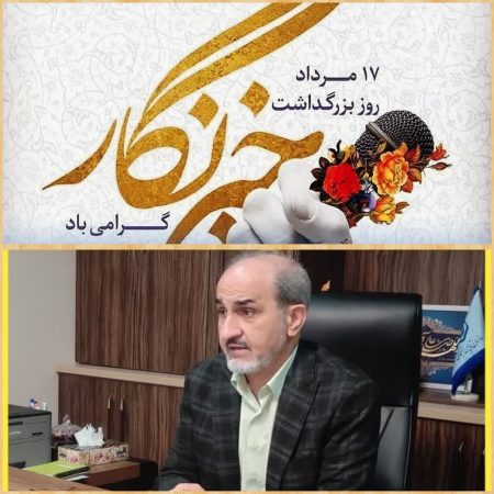 پیام تبریک دکتر زینلی، مدیر درمان تامین اجتماعی گلستان به مناسبت روز خبرنگار