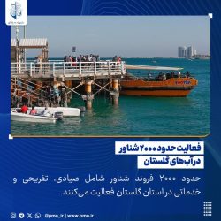 فعالیت حدود ۲۰۰۰ شناور در آب‌های گلستان