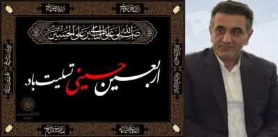 پیام سرپرست شرکت گاز استان گلستان به مناسبت اربعین حسینی