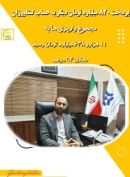 پرداخت بیش از ۸۲۰ میلیارد تومان دیگر از مطالبات گنندمکاران استان