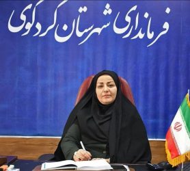 شهربانو برهانی فرماندار کردکوی با صدور پیامی روز پزشک را تبریک گفت