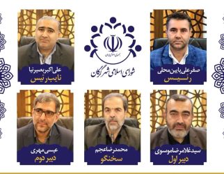 اعضای هیات رئیسه سال پنجم ششمین دوره شورای اسلامی شهر گرگان انتخاب شدند