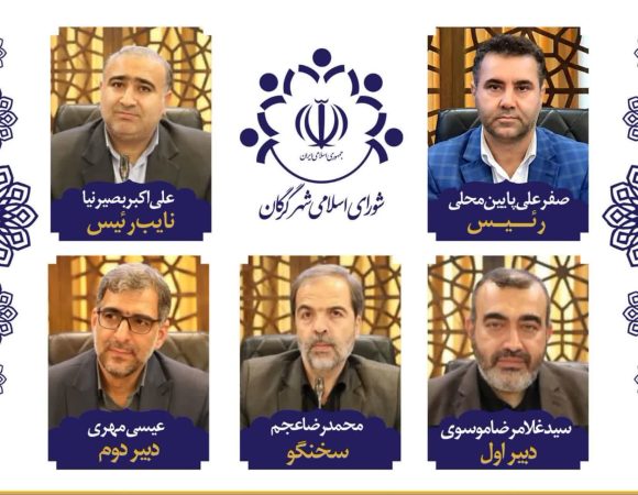 اعضای هیات رئیسه سال پنجم ششمین دوره شورای اسلامی شهر گرگان انتخاب شدند