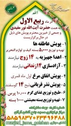 برگزاری پویش عاطفه ها مرکزنیکوکاری مسجدجامع گلشن