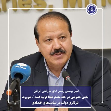 بخش خصوصی در خط مقدم حفظ تولید است / ضرورت بازنگری دولت در سیاست‌های اقتصادی