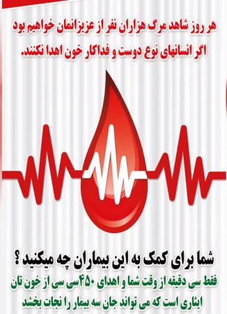 استان گلستان نیاز بیشتری به خون وفرآورده های خونی ؛ همت همگانی برای نجات جان نیازمندان