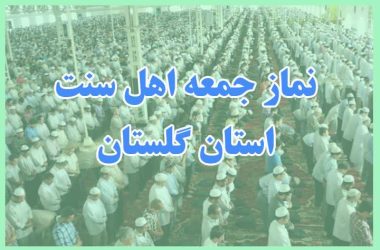 وحدت رمز عزت امت اسلامی / گلستان در وحدت سرآمد و الگو است