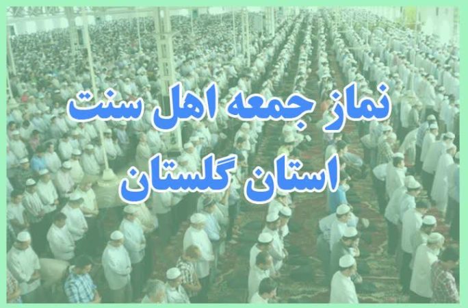 وحدت رمز عزت امت اسلامی / گلستان در وحدت سرآمد و الگو است