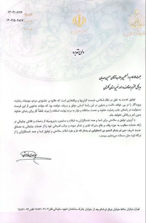 تقدیر رئیس سازمان اوقاف از مدیر کل اوقاف گلستان