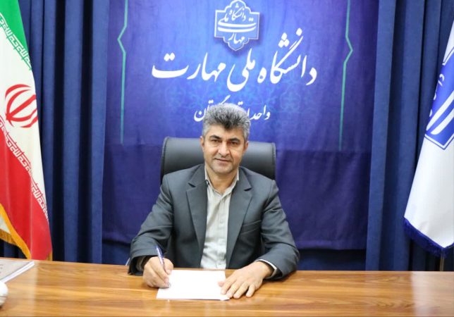 پیام تبریک سرپرست دانشگاه ملی مهارت استان گلستان به مناسبت هفته دفاع مقدس و آغاز سال تحصیلی جدید