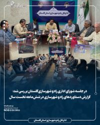 گزارش دستاوردهای راه و شهرسازی در شش‌ماهه نخست سال