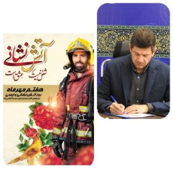 پیام تبریک معاون هماهنگی امور عمرانی استاندار گلستان به مناسبت روز آتش نشانی و ایمنی