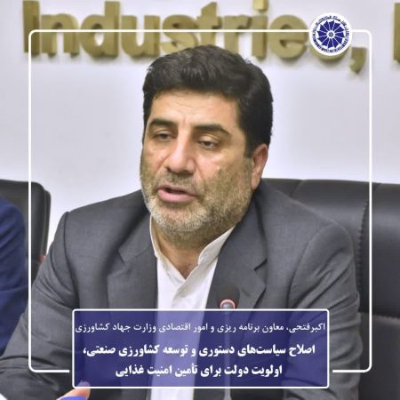 اصلاح سیاست‌های دستوری و توسعه کشاورزی صنعتی، اولویت دولت برای تأمین امنیت غذایی