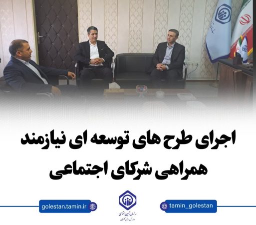تامین اجتماعی میزبان بزرگ‌ترین زنجیره لبنیاتی استان