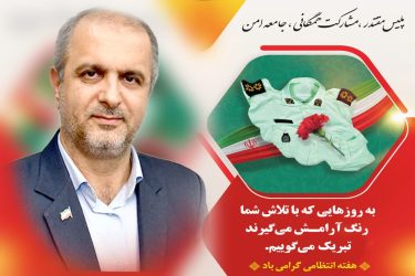 پیام تبریک و گرامیداشت هفته نیروی انتظامی از طرف فرماندار شهرستان علی‌آباد کتول