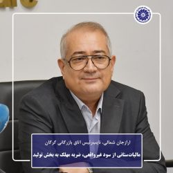 مالیات‌ستانی از سود غیرواقعی، ضربه مهلک به بخش تولید