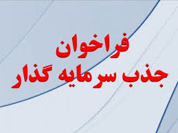 فراخوان جذب سرمایه گذار جهت ساخت و نصب ۲ دستگاه پل عابر پیاده و بهره برداری از فضای تبلیغاتی عرشه پل